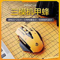 inphic 英菲克 A9鼠标无线蓝牙三模办公游戏电竞通用可充电