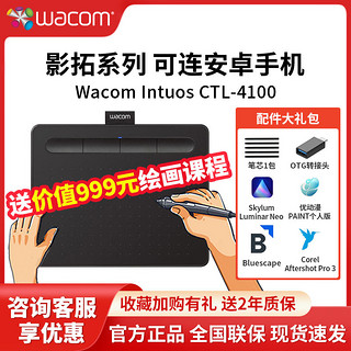 wacom 和冠 手绘板CTL4100影拓数位板手写板电脑可连手机绘画板
