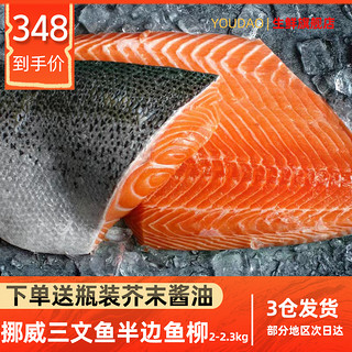 优到（YOUDAO） 【冰鲜】优到 新鲜冰鲜三文鱼整条(大西洋鲑)三文鱼刺身轻食 2kg -2.3kg三文鱼半边
