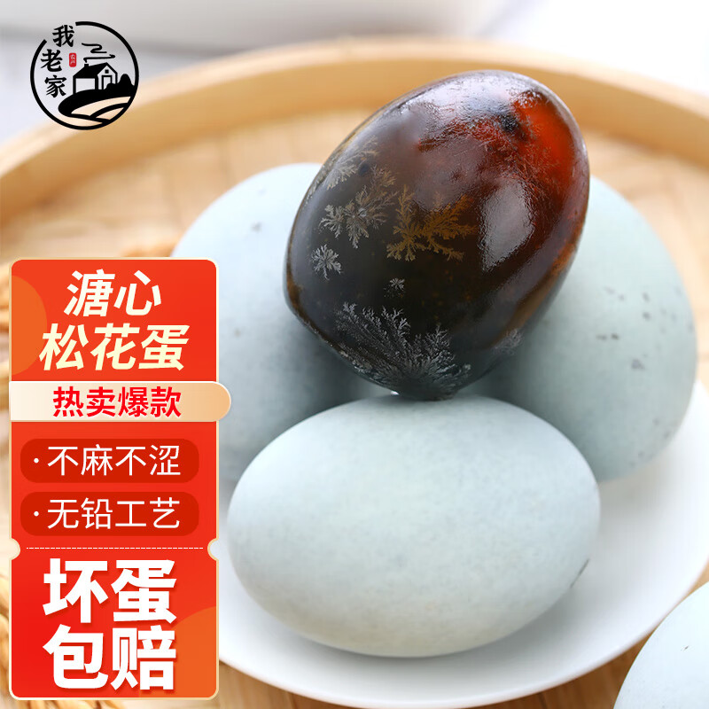  我老家 无铅工艺 皮蛋松花蛋