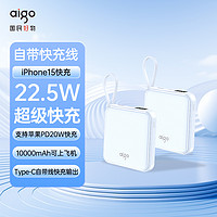 aigo 爱国者 充电宝10000毫安超大容量超级快充自带线官方旗舰店正品