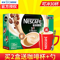 Nestlé 雀巢 正品Nestle/雀巢咖啡二合一无蔗糖咖啡30条装