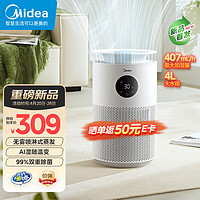 Midea 美的 无雾加湿器卧室大容量家用AI智能恒湿除菌办公室桌面婴儿母婴空气加湿净化器低噪快加湿