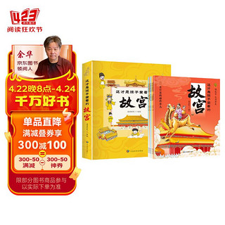 《这才是孩子爱看的故宫》全5册