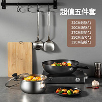 美厨(maxcook)锅具套装 精铁炒锅汤锅砧板 不锈钢锅铲炒铲汤勺 厨具组合5件套燃气炉电磁炉通用 五件套