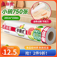 Maryya 美丽雅 点断式保鲜膜食品级20cm*150米家用免刀撕微波炉可用PE保险膜