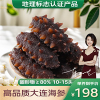 星龙港大连冷冻即食海参 500g 10-15头 固形物80%以上 辽刺参