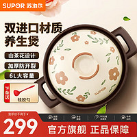 苏泊尔(SUPOR)陶瓷煲砂锅煲汤熬药煮粥焖饭炖锅养生汤锅大肚煲耐高温明火 6L