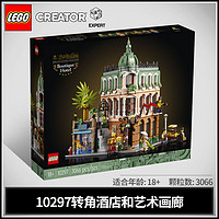 百亿补贴：LEGO 乐高 积木街景10297转角精品酒店