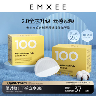 EMXEE 嫚熙 防溢乳垫哺乳期一次性超薄