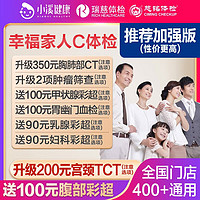 瑞慈体检 幸福家人C体检套餐 家人如意标准版(男女通用)