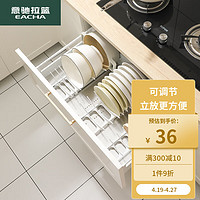 意驰(eacha)碗架厨房抽屉式浅柜收纳碗盘锅架铝材橱柜置物架碗盘锅架 收纳架-碗架