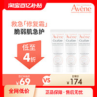 Avene 雅漾 修复霜 15ml*3