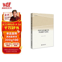 内容与语言融合的外语教学与研究 语言学论丛