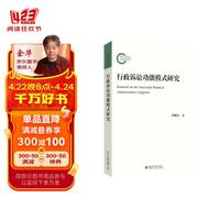 行政诉讼功能模式研究