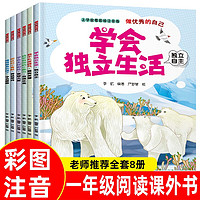 做优秀的自己全套6册儿童绘本带拼音一年级阅读课外书小学生幼儿园大班适合正版