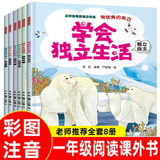 做优秀的自己全套6册儿童绘本带拼音一年级阅读课外书小学生幼儿园大班适合正版