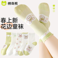棉奇熊儿童袜子女童春薄款无骨中筒袜小女孩纯棉花边棉袜女宝宝童袜 D55-5双装【春季薄款网眼透气】 1-3岁脚长11-13CM(鞋码16-19码)