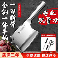 小天籁（XIAO TIAN LAI）砍骨刀刀具家用菜刀3c全钢厨房商用斧头剁骨刀牛骨大骨斩骨刀