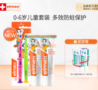 Elmex 艾美适 防蛀亲子套装 儿童牙膏*2+牙刷2支装+赠旅行装1个
