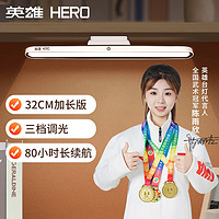 HERO 英雄 LED酷毙灯学生宿舍儿童卧室补光护眼书桌读写磁吸省空间可充插