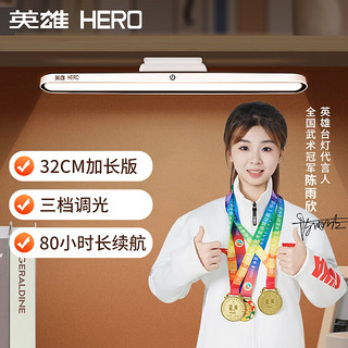 HERO 英雄 LED酷毙灯学生宿舍儿童卧室补光护眼书桌读写磁吸省空间可充插