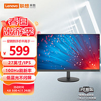 Lecoo 联想来酷27英寸IPS高清显示器 100Hz 三微边低蓝光不闪屏 家用办公显示器