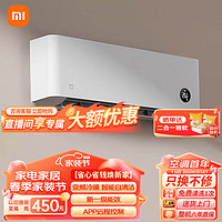 Xiaomi 小米 MI）空调1.5匹 巨省电睡眠版 新一级能效 变频冷暖 壁挂式卧室空调挂机 节能省电  1.5匹 一级能效 35GW/S1A1