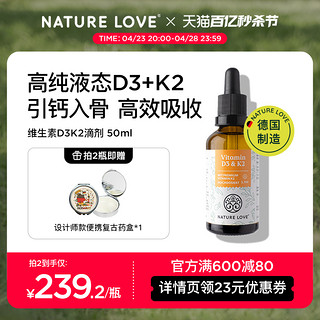 Nature Love 维生素d3液体 50ml/瓶
