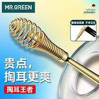 Mr.Green 匠の技 挖耳勺掏耳朵神器掏耳勺采耳扣耳清洁器工具德国弹簧螺旋Mr-2161