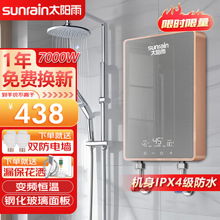 sunrain 太阳雨 即热式电热水器家用小厨宝卫生间即开即热免储水智能恒温淋浴器 包安装 ZR-L13-70火山灰