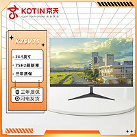 百亿补贴：KOTIN 京天 华盛 K25V75 24.5英寸直面VA家用办公滤蓝光显示器HDMI/VGA