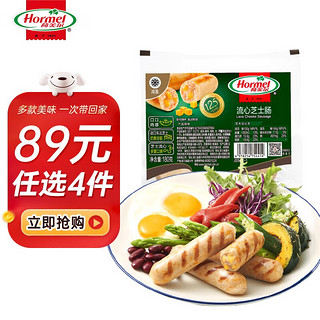 Hormel 荷美尔 流心芝士肠180g 火山石烤肠 空气炸锅食材  早餐热狗烧烤脆皮肠 流心芝士肠180g