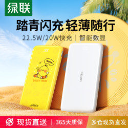 ugreen绿联充电宝10000毫安20000超大容量适用于华为小米苹果iphone15