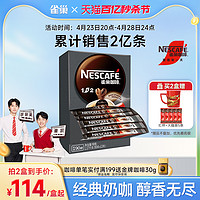 Nestlé 雀巢 咖啡1+2特浓三合一速溶咖啡粉微研磨提神咖啡90条店