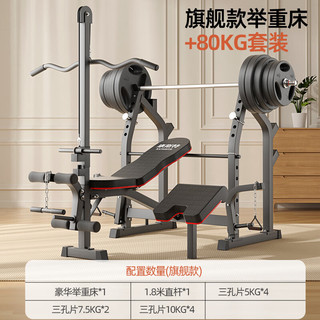 康斯特（KANGSITE） 卧推架多功能器材家用杠铃床男士深蹲架 扛铃架可折叠举重床 豪华款【扩胸/高拉】+80kg杠铃