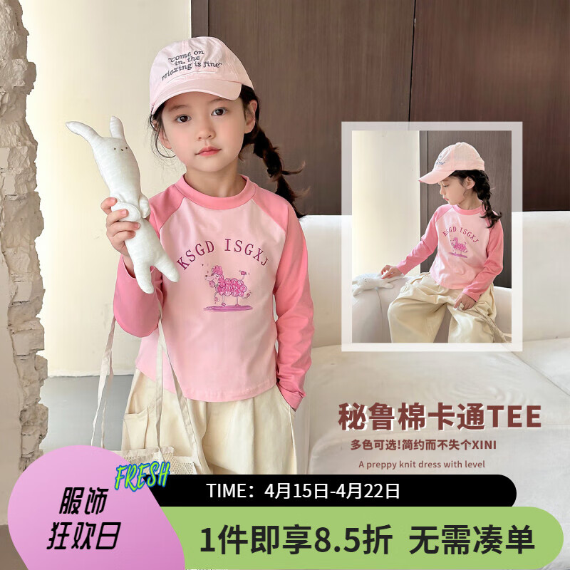 图图小象女童t恤春秋款卡通字母儿童长袖上衣2024圆领撞色打底衫 粉色 130码 身高约130cm