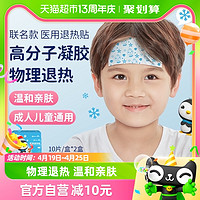 88VIP：ZHENDE 振德 医用退热贴10*2幼儿物理降温冷敷贴宝宝儿童感冒退烧贴