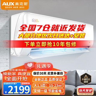 AUX 奥克斯 大1.5匹空调 新一级能效变频 冷暖 节能省电 自动水洗 家用卧室壁挂式空调挂机