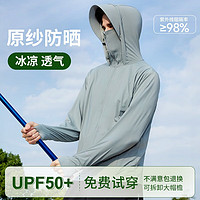 蕉下蕉 冰丝防晒衣男士夏季大码透气男款冰感轻薄款遮脸防晒服钓鱼皮肤衣 远山灰 XL适合130-145斤