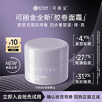 COLLGENE 可丽金 重组胶原蛋白蕴活提拉紧塑抗皱精萃霜5g