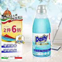 DASTY 香水型多用途及地板抛光清洁剂-海洋香700ml 意大利原装进口