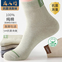 良人访袜子男夏季100%纯棉纱5A抗菌防臭袜运动中筒休闲袜 6双精美礼盒装 【5A抗菌消臭长筒袜】6双礼盒装