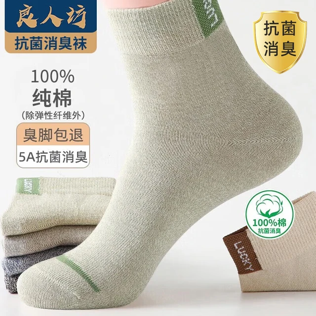 良人访袜子男夏季100%纯棉纱5A抗菌防臭袜运动中筒休闲袜 6双精美礼盒装 【5A抗菌消臭长筒袜】6双礼盒装