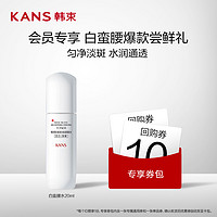 KANS 韩束 白蛮腰水20ml试用装美白淡斑水润透白