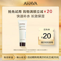 AHAVA 艾哈佛 水润面膜20ml*1