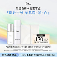 IPSA 茵芙莎 ME自律水乳蜜享盒+170元回购券