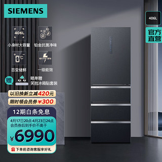 SIEMENS 西门子 406L多门变频冰箱大容量四开门电冰箱  KF52VA649C