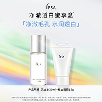 IPSA 茵芙莎 净澈透白蜜享盒