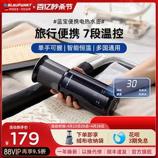 BLAUPUNKT 蓝宝 BP-W1 保温电热水杯 0.45L 深蓝色